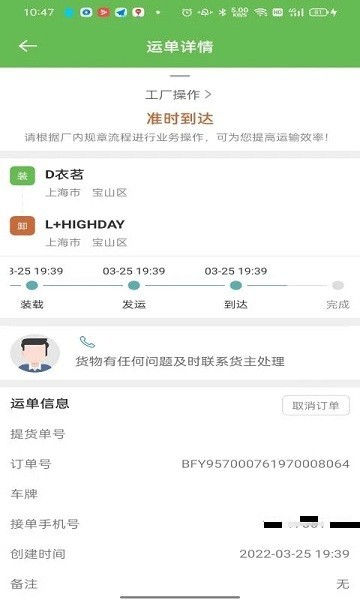 幫夫運司機通2