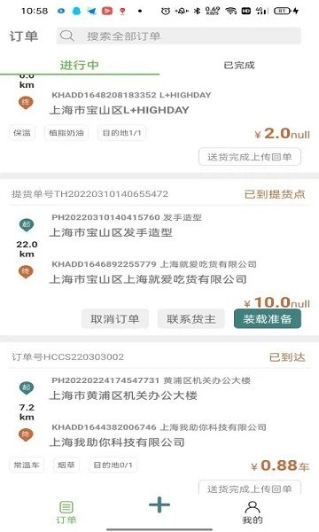 幫夫運司機通3