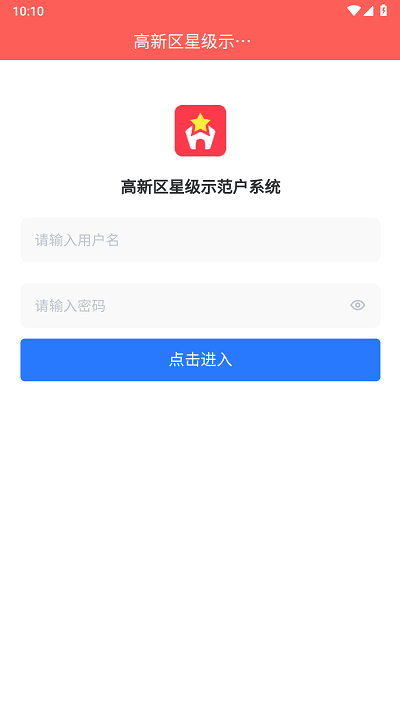 星級示范戶1