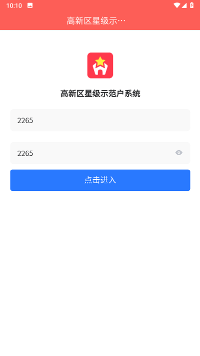 星級示范戶3