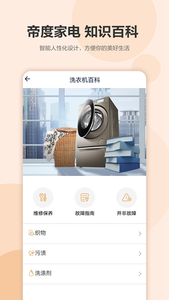 帝度家電3