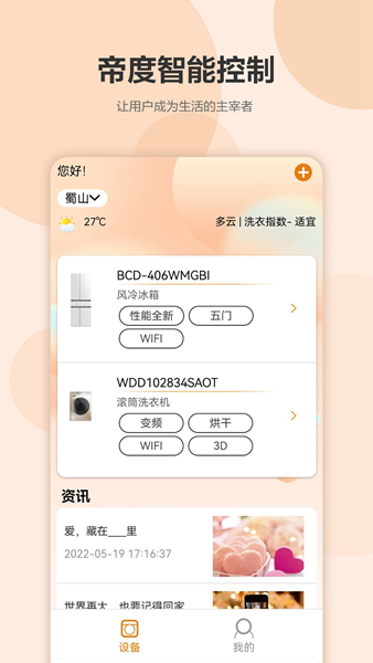 帝度家電4