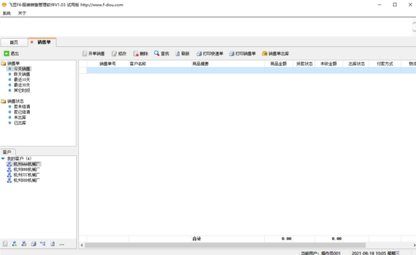 飞豆F6进销存 最新免费版v1.03