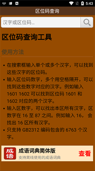 區位碼查詢1