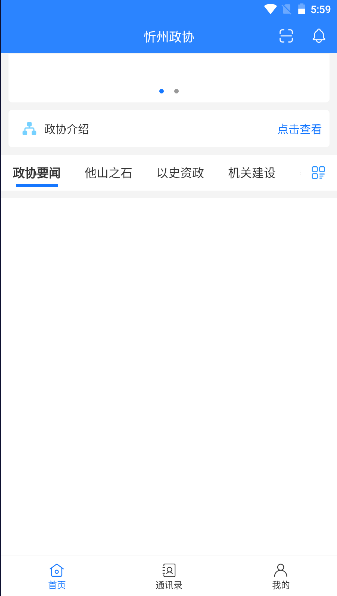 忻州政協手機客戶端3