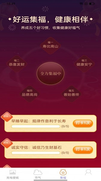 鴻運充電2
