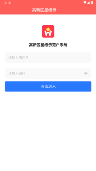 星級示范戶圖片1