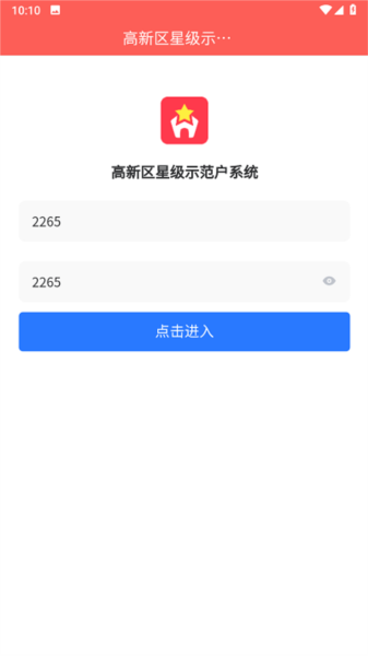 星級示范戶圖片2