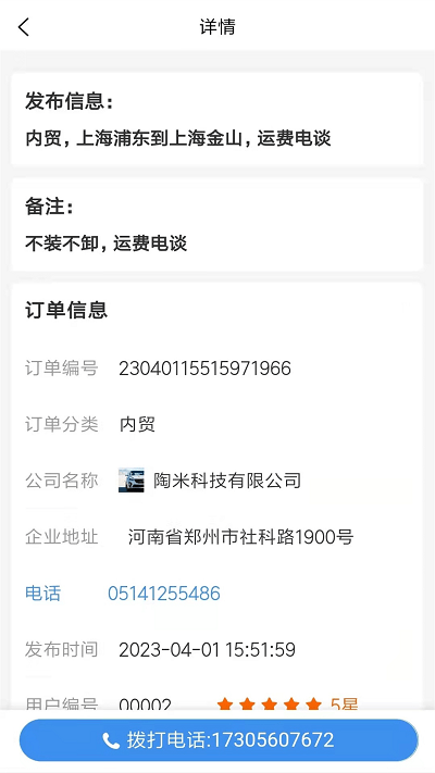 陸運通平臺3