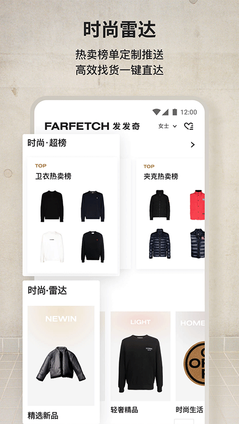 Farfetch海淘app图片1