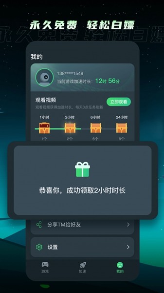 tm加速器app3