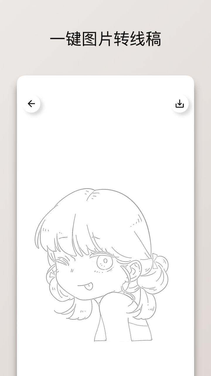 極簡線稿APP2