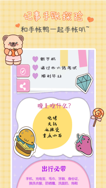 記事手賬探險(xiǎn)圖片3