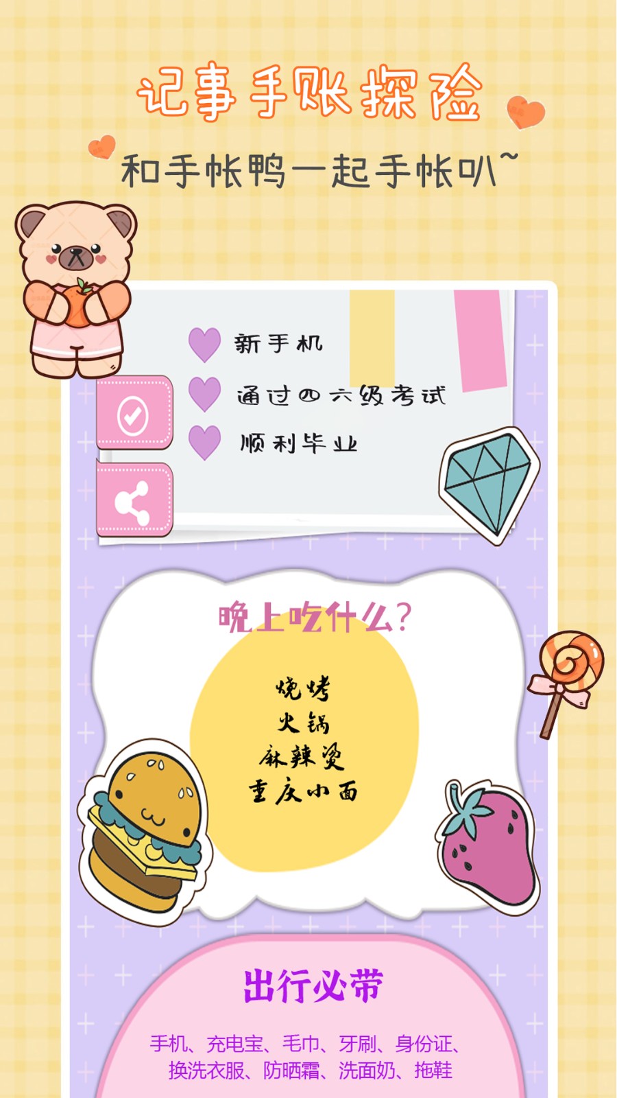 記事手賬探險(xiǎn)軟件1