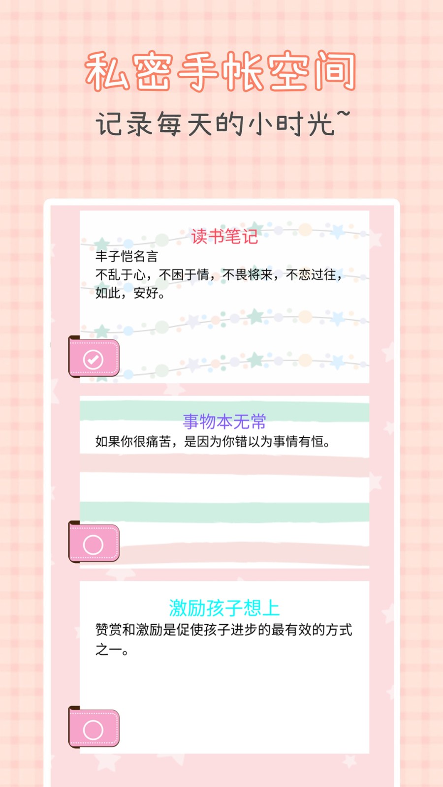 記事手賬探險(xiǎn)軟件2