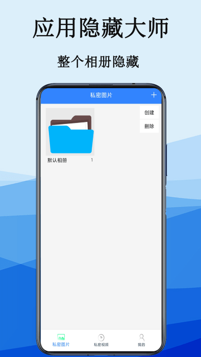應用偽裝隱私計算器2