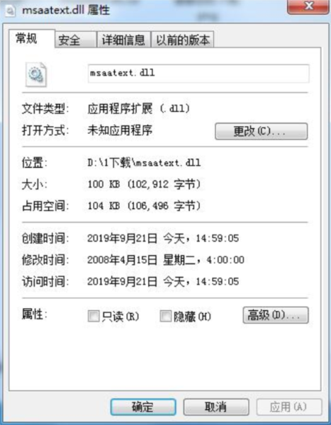 msaatext.dll丢失修复文件 免费版