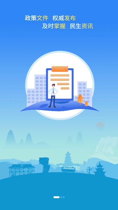 中國貴州App官方版1