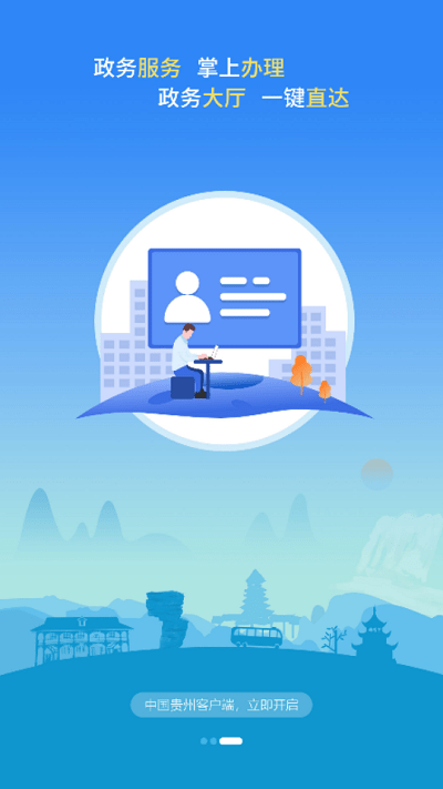 中國貴州App官方版3