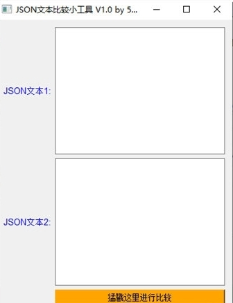 JSON文本比较小工具图片1