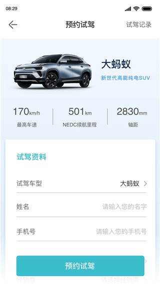 奇瑞新能源2
