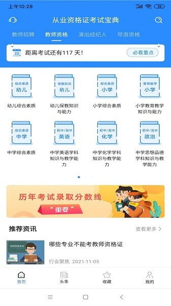 从业资格证考试宝典 安卓版v1.3.2