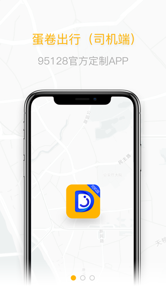 蛋卷出行司机端2