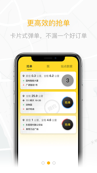 蛋卷出行司机端3