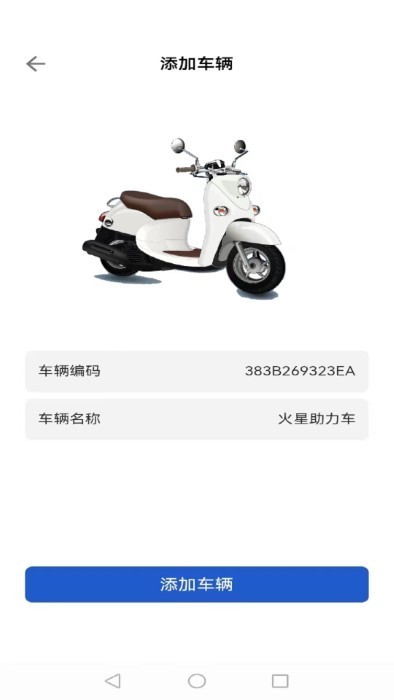 SkyBike電動車1