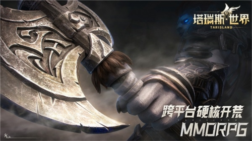 塔瑞斯世界远征测试6月8日开启 见证双端MMORPG新纪元