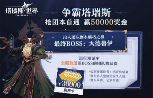 塔瑞斯世界远征测试6月8日开启 见证双端MMORPG新纪元