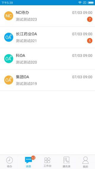 东阳光门户app图片6