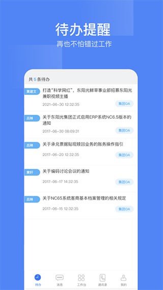 东阳光门户app图片1