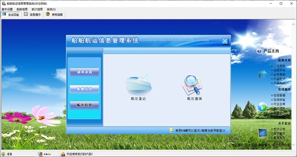 宏达船舶航运信息管理系统 电脑版v1.0