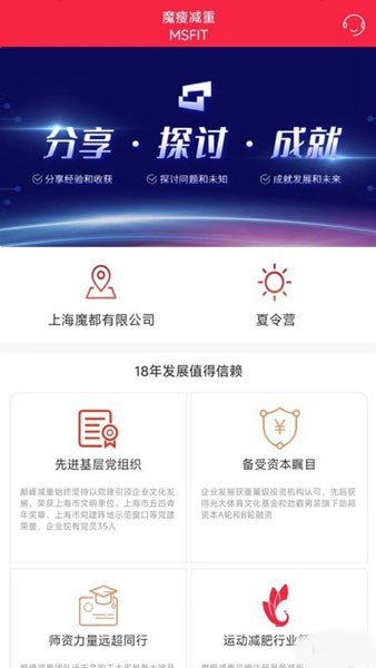 魔瘦減重訓(xùn)練營2