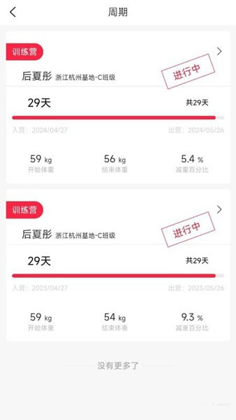 魔瘦減重訓(xùn)練營4