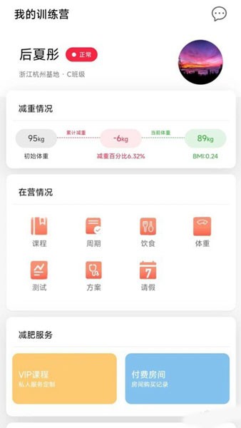 魔瘦減重訓(xùn)練營3