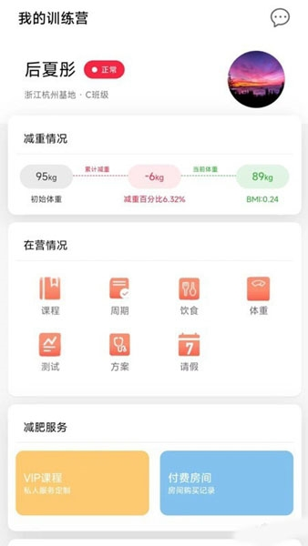 魔瘦減重訓(xùn)練營1