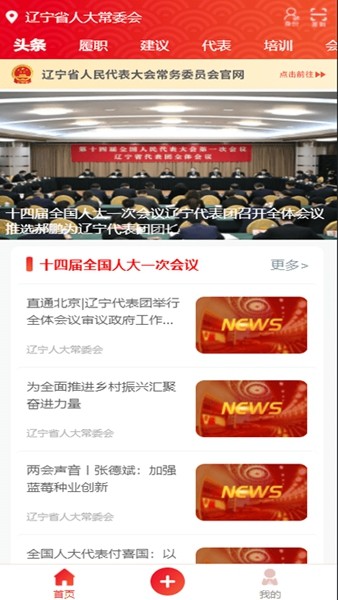 大連人大代表履職1