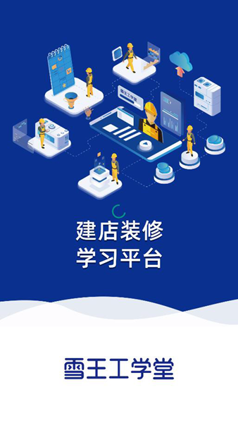 雪王工學(xué)堂4