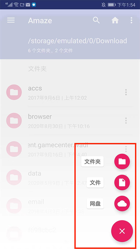 Amaze文件管理器图片11