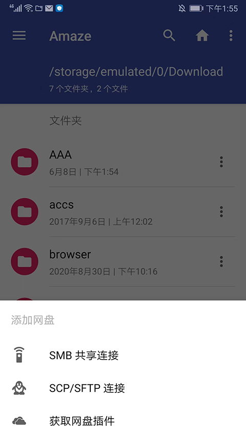 Amaze文件管理器图片12