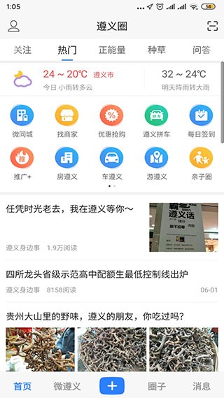 遵義圈app圖片2