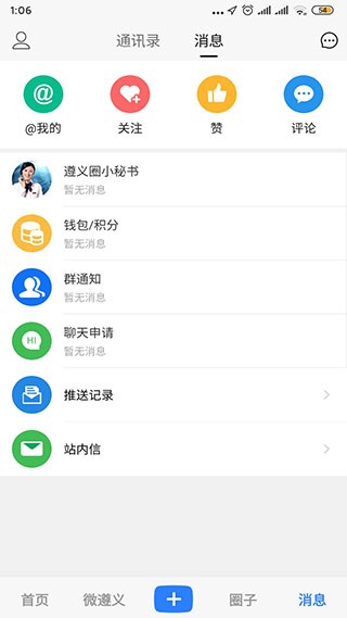 遵義圈app圖片3