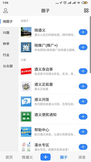遵義圈app圖片4