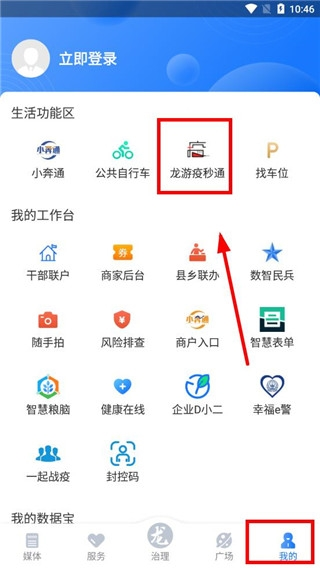 龙游通app图片4