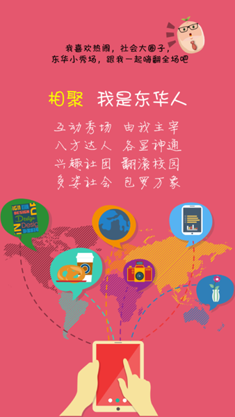 指尖東華app最新版本1