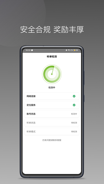 交運出行司機端5