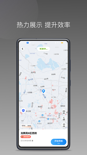 交運出行司機端2