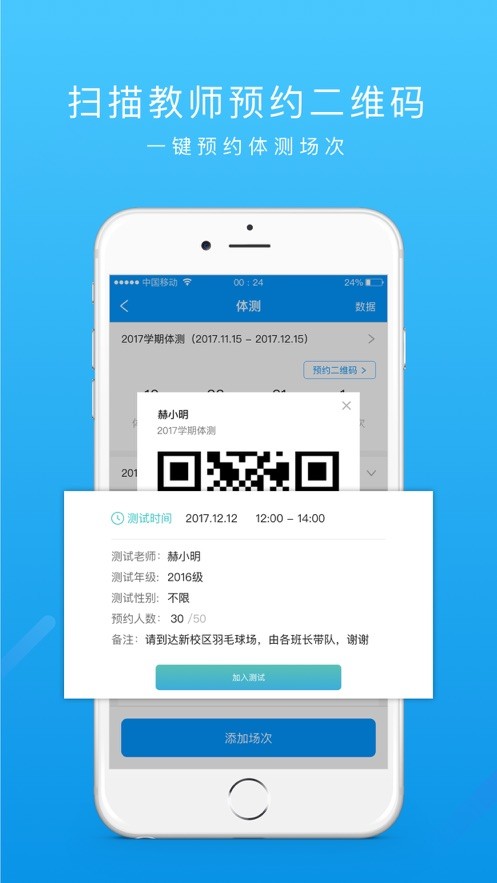 運(yùn)動(dòng)世界教師app圖片3